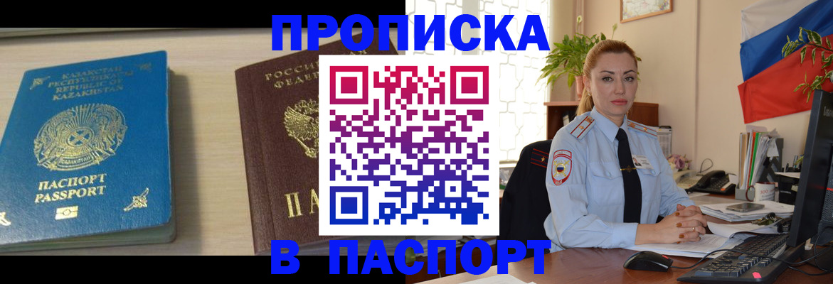 где прописаться в Называевске