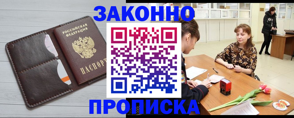 временная регистрация купить в Называевске